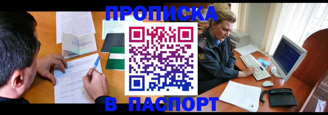 прописка для кредита в Новомичуринске