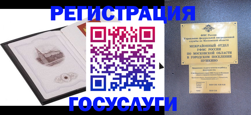 временная регистрация для школы в Новомичуринске