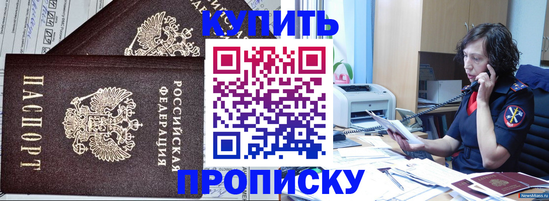 временная прописка в Новомичуринске