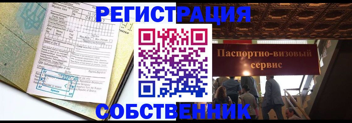 прописка для работы в Новомичуринске